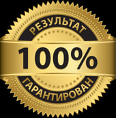 Печать 100% гарантии